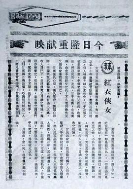 红衣侠女海报